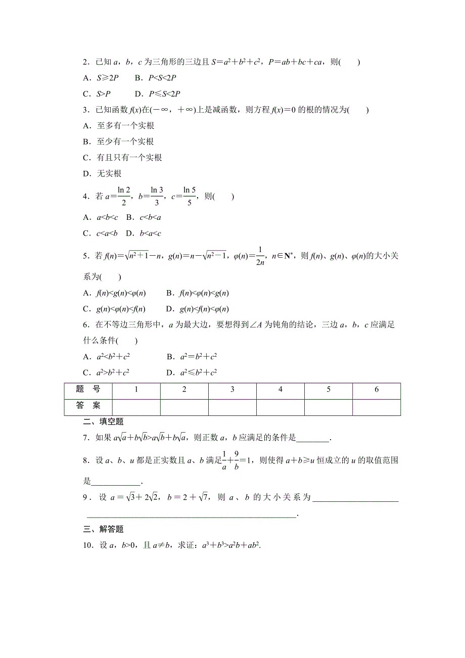 2014-2015学年高中人教B版数学选修2-2课时作业：第2章 2.docx_第2页