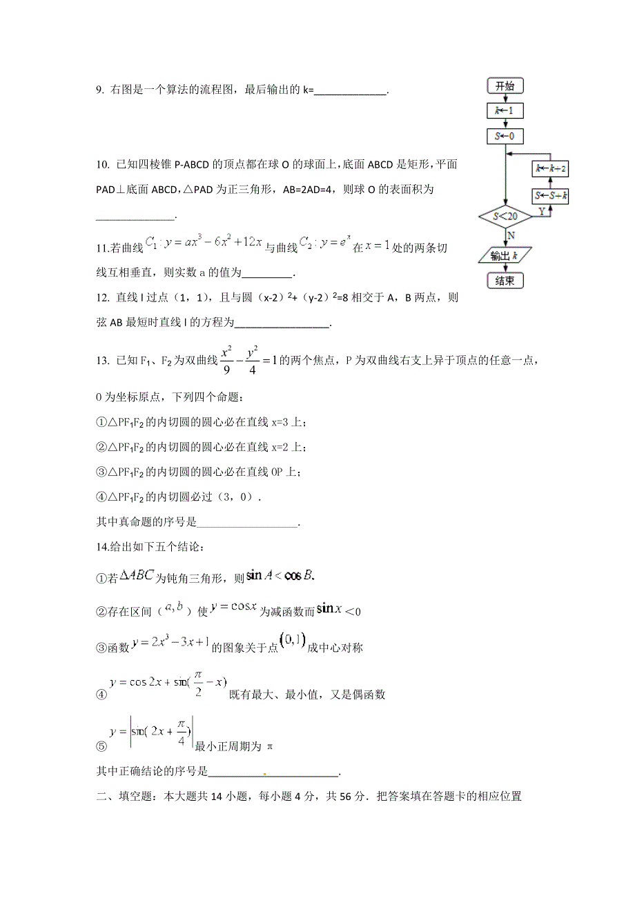 上海市2015届高考压轴卷数学（文）试题 WORD版含答案.doc_第2页