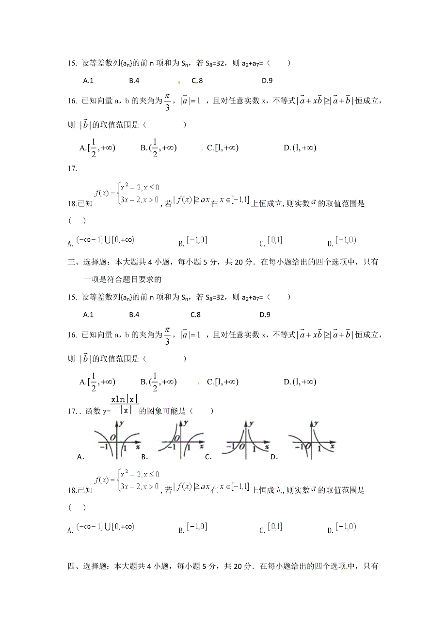 上海市2015届高考压轴卷数学（文）试题 WORD版含答案.doc_第3页