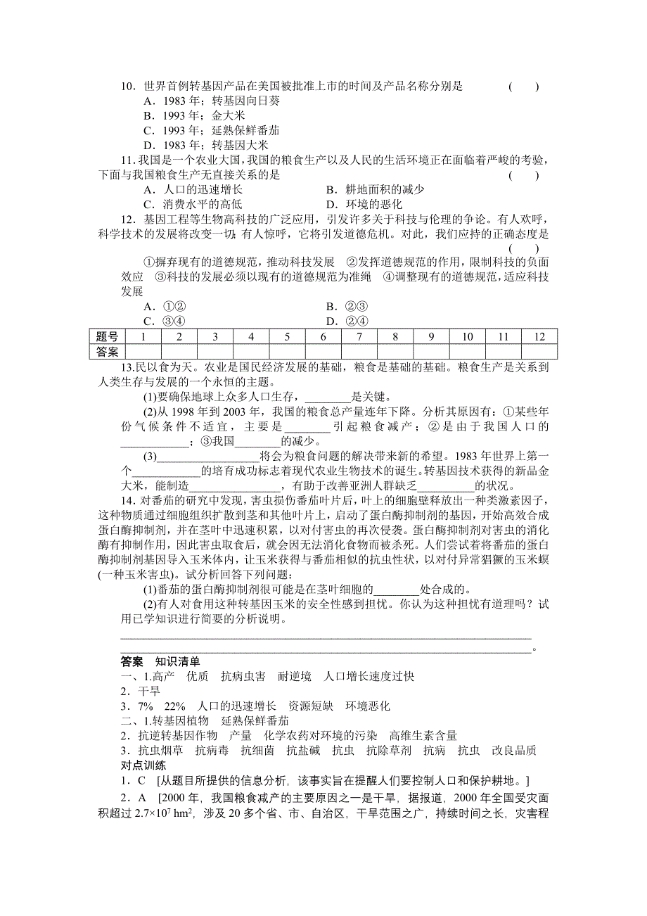 2014-2015学年高一生物苏教版必修2课后作业：第一章 第1课时 身边的生物科学 WORD版含解析.docx_第3页