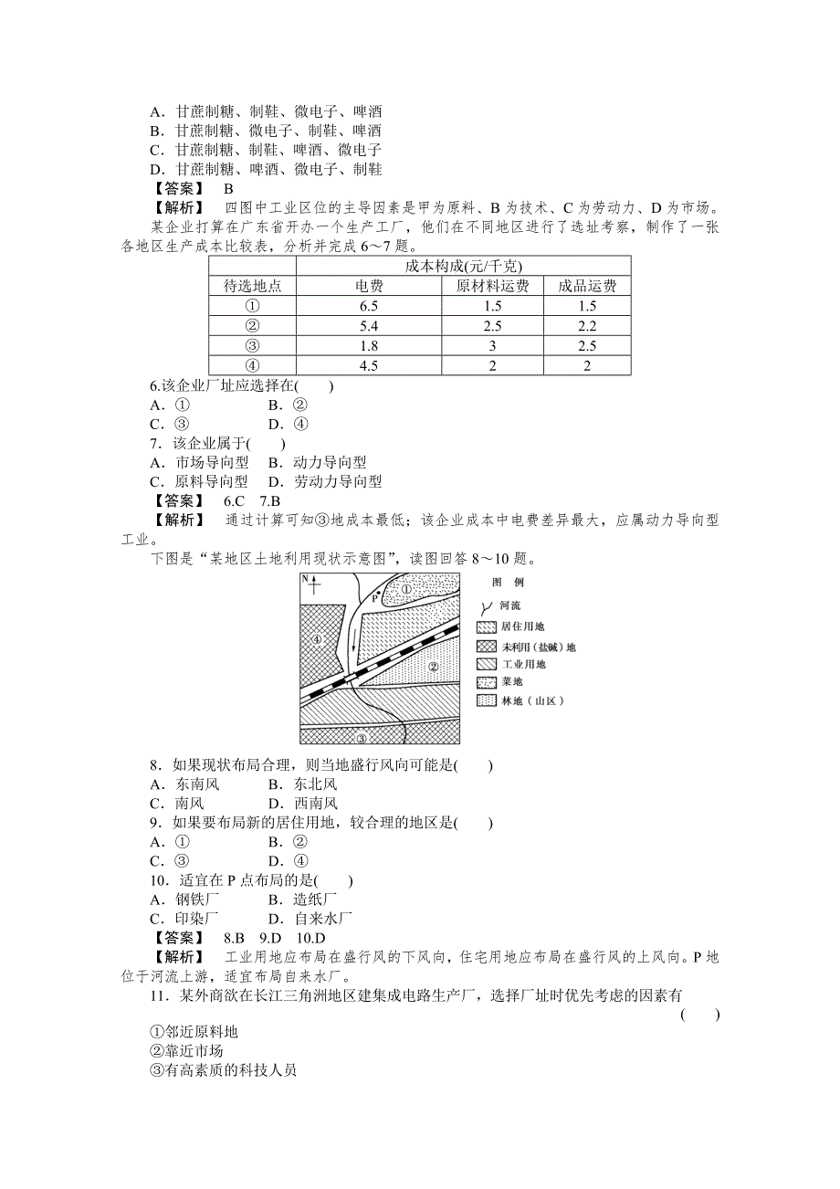 10-11学年高中地理(人教版)必修二（课时练习）：第四章工业地域的形成与发展 第一节工业的区位选择.doc_第2页