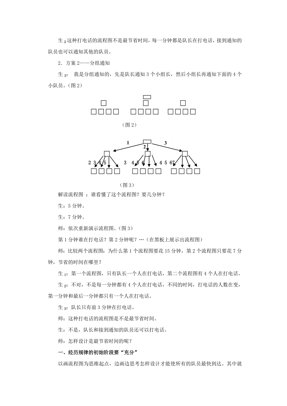 五年级数学下册 6 分数的加法和减法《打电话》教学案例 新人教版.doc_第2页