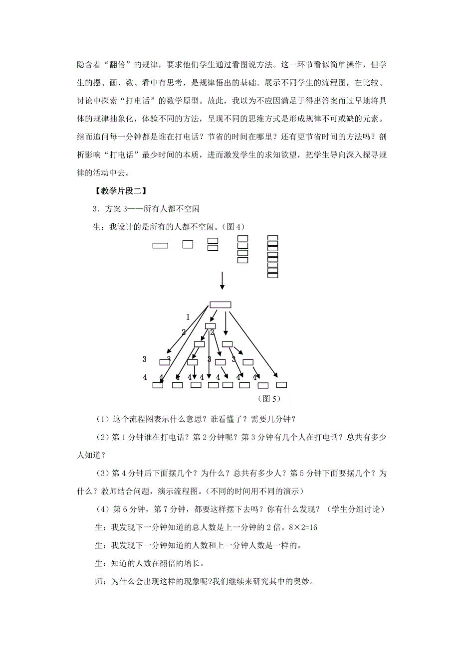 五年级数学下册 6 分数的加法和减法《打电话》教学案例 新人教版.doc_第3页