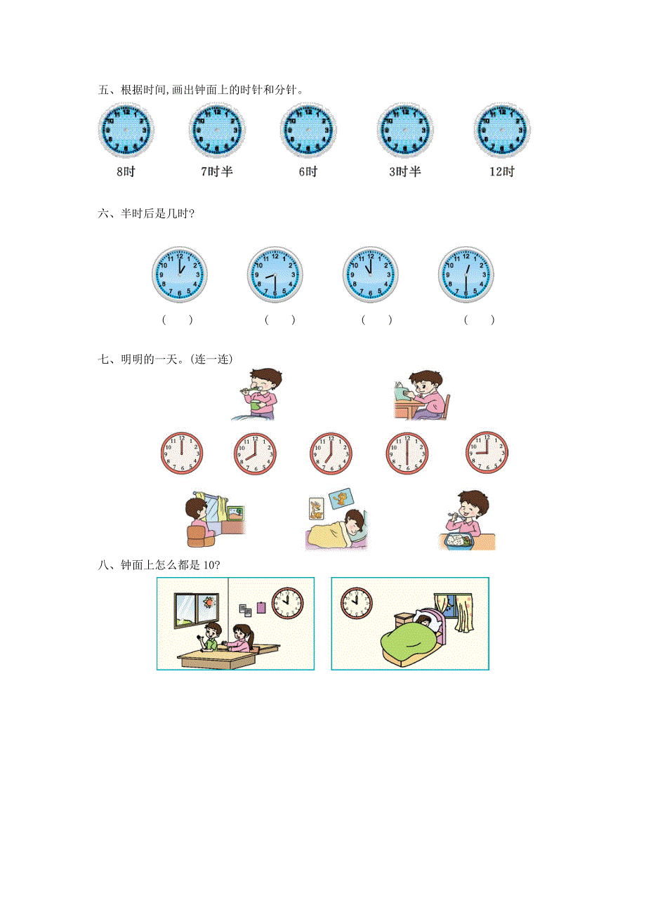 一年级数学上册 八 认识钟表单元综合检测 新人教版.doc_第2页