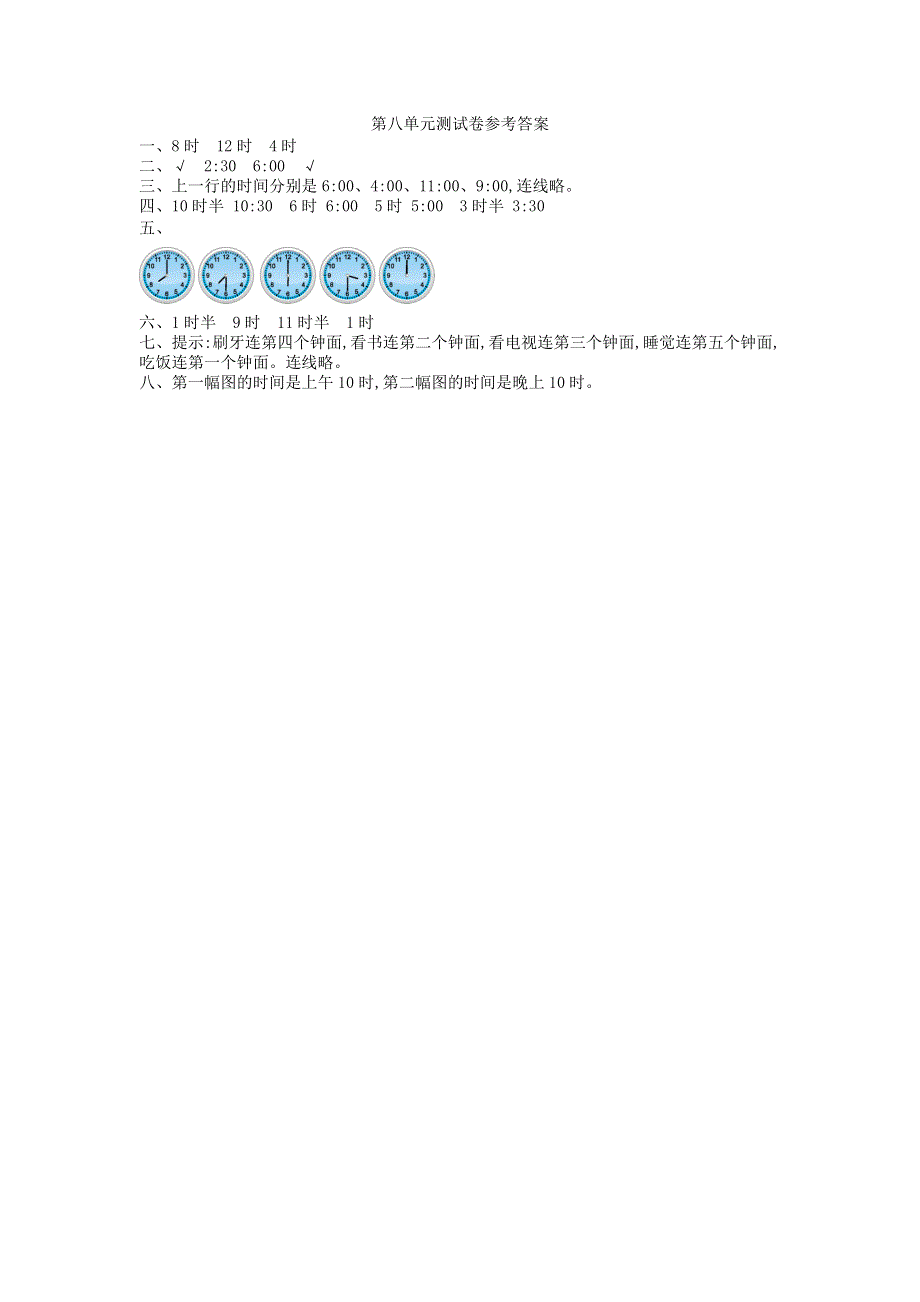 一年级数学上册 八 认识钟表单元综合检测 新人教版.doc_第3页