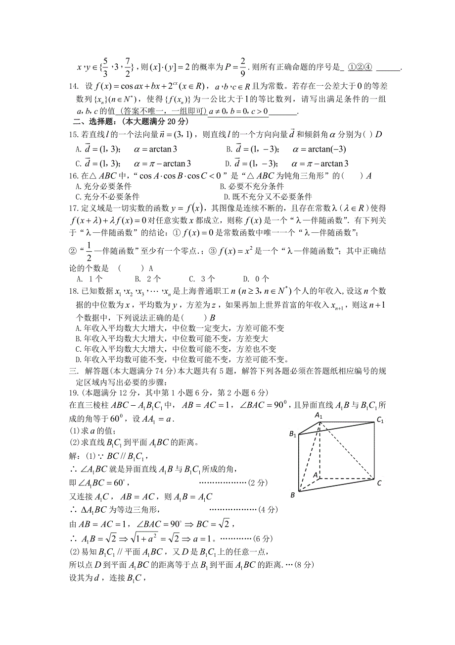 上海市2016年高考最后冲刺模拟（一）数学理试题 WORD版含答案.doc_第2页