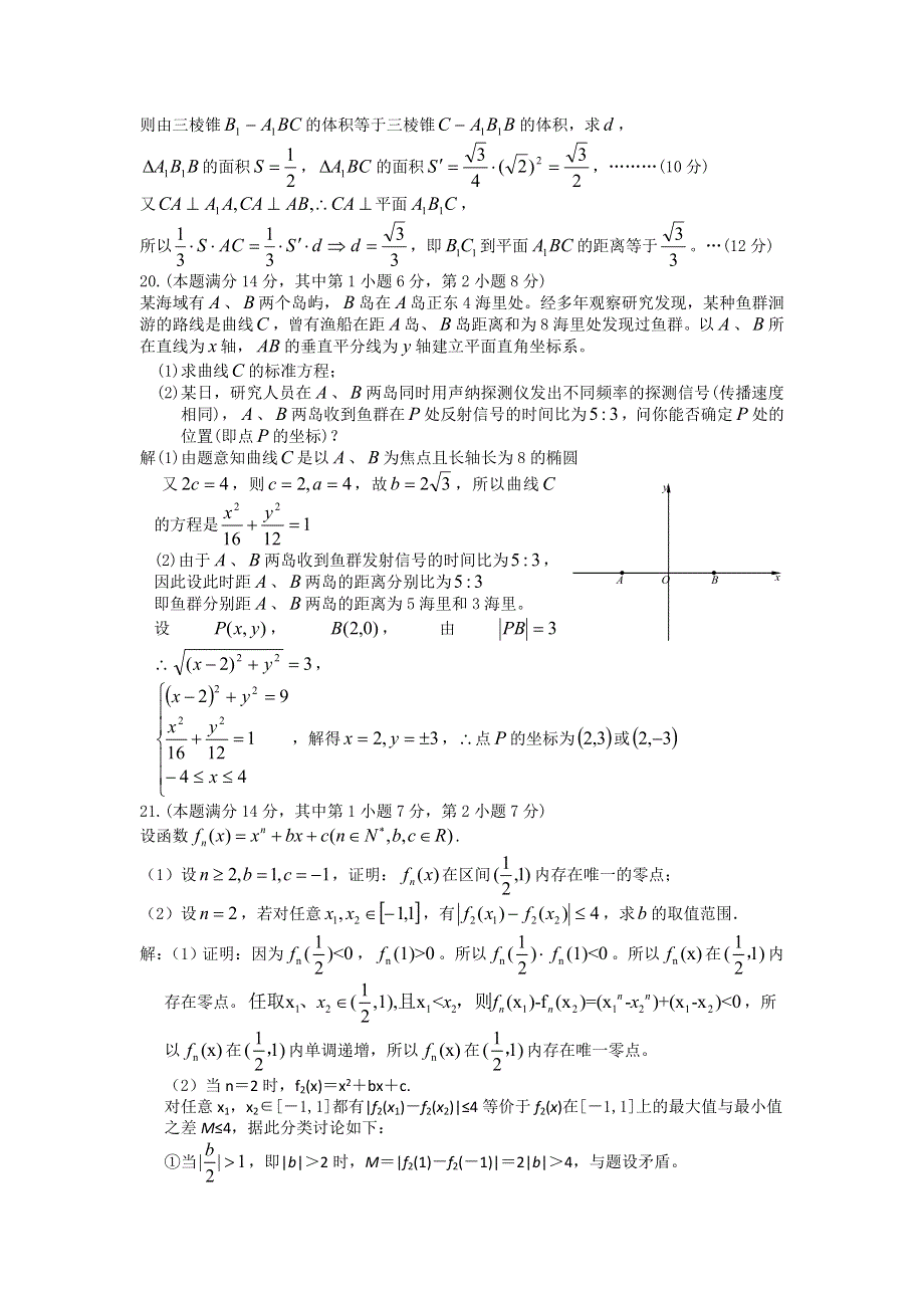 上海市2016年高考最后冲刺模拟（一）数学理试题 WORD版含答案.doc_第3页