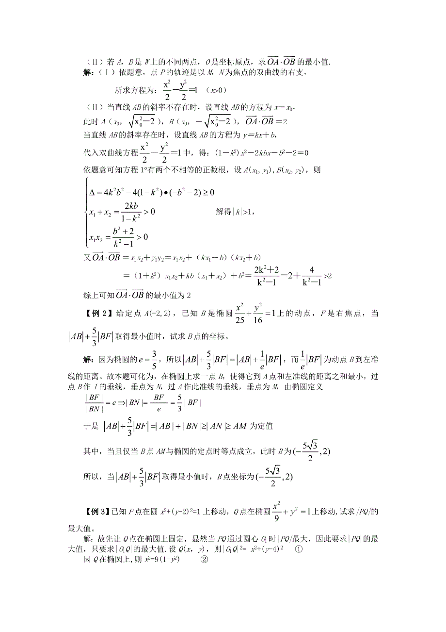 [原创] 预测2011届高考数学：20圆锥曲线中的最值和范围问题（一）.doc_第2页