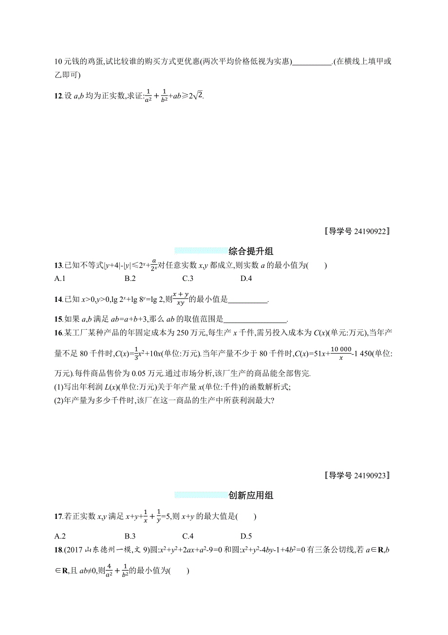 2018年高考数学（人教文科）总复习（福建专用）配套训练：课时规范练32 WORD版含解析.docx_第2页