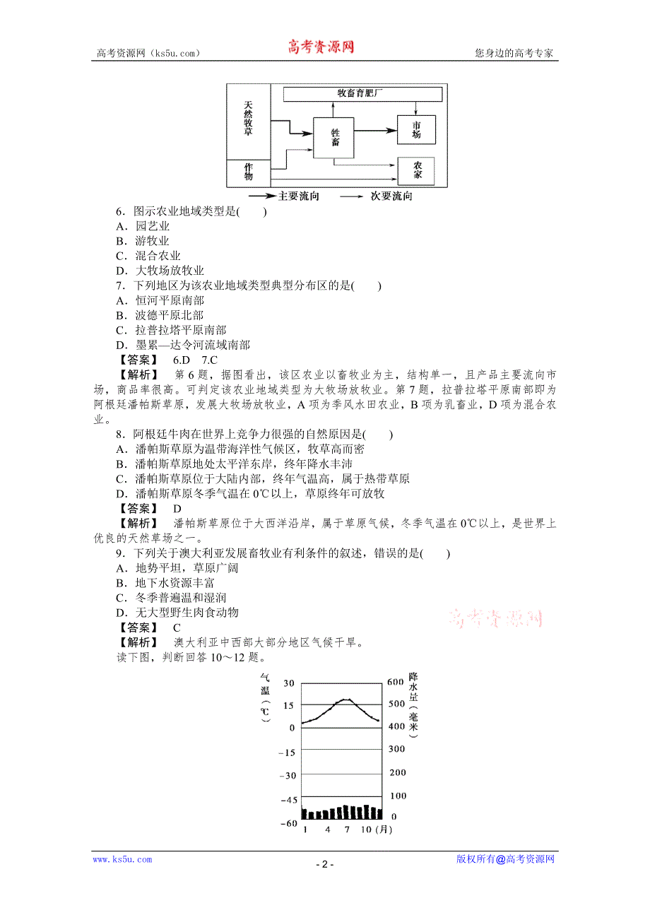 10-11学年高中地理(人教版)必修二（课时练习）：第三章农业地域的形成与发展 第三节以畜牧业为主的农业地域类型.doc_第2页