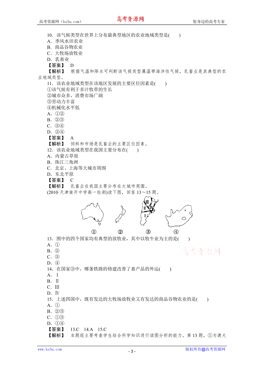 10-11学年高中地理(人教版)必修二（课时练习）：第三章农业地域的形成与发展 第三节以畜牧业为主的农业地域类型.doc_第3页