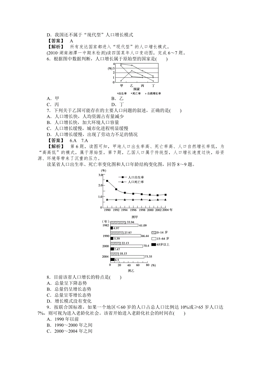 10-11学年高中地理(人教版)必修二（课时练习）：第一章人口的变化 第一节人口的数量变化.doc_第2页