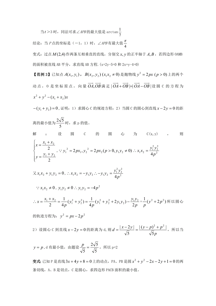 [原创] 预测2011届高考数学：15直线和圆的方程.doc_第3页