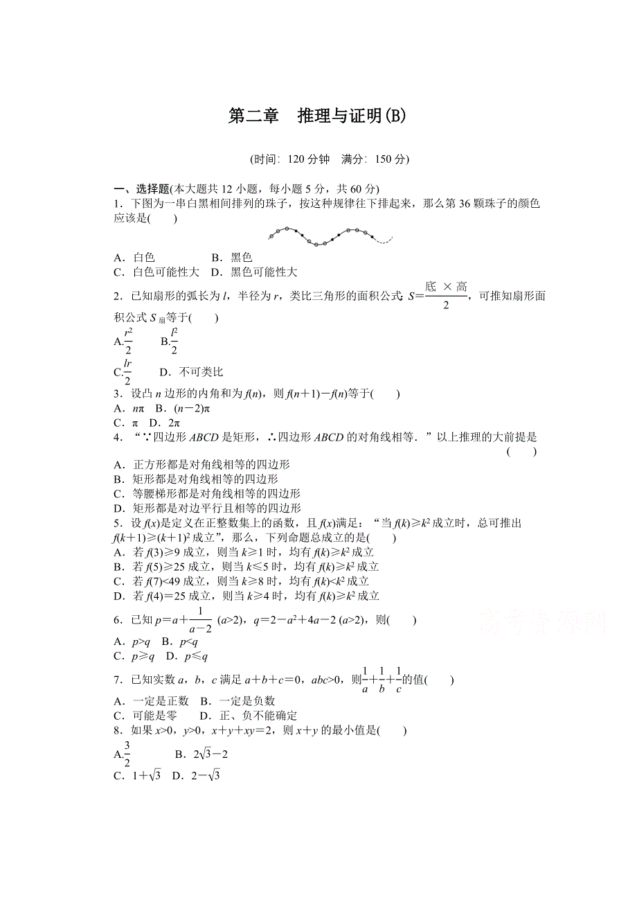 2014-2015学年高中人教B版数学选修2-2课时作业：第二章 单元检测（B）.docx_第1页