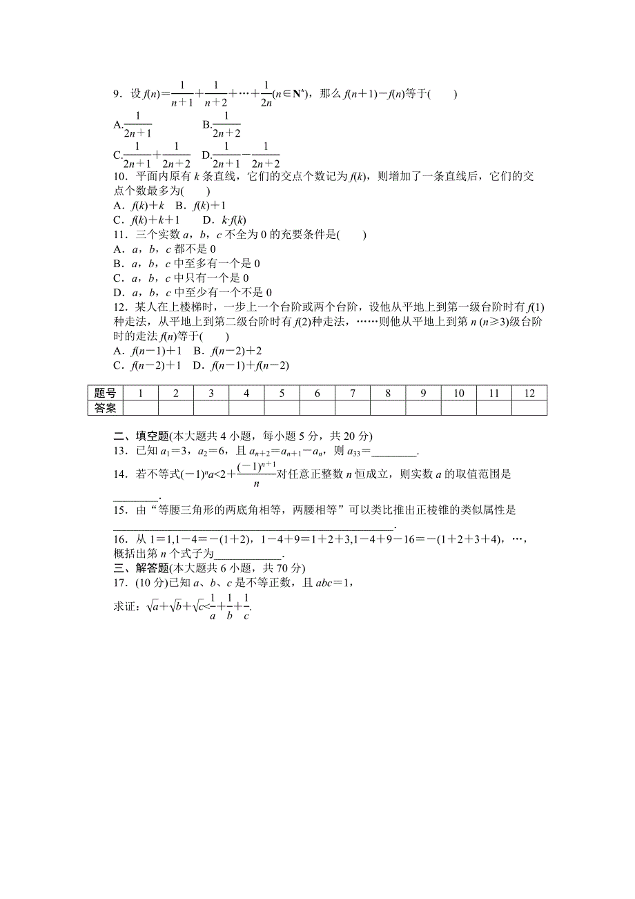 2014-2015学年高中人教B版数学选修2-2课时作业：第二章 单元检测（B）.docx_第2页