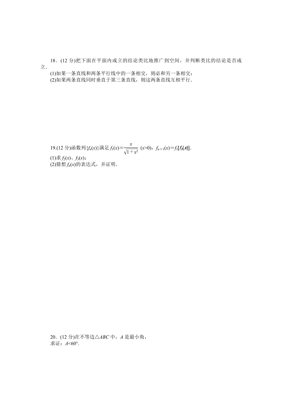 2014-2015学年高中人教B版数学选修2-2课时作业：第二章 单元检测（B）.docx_第3页