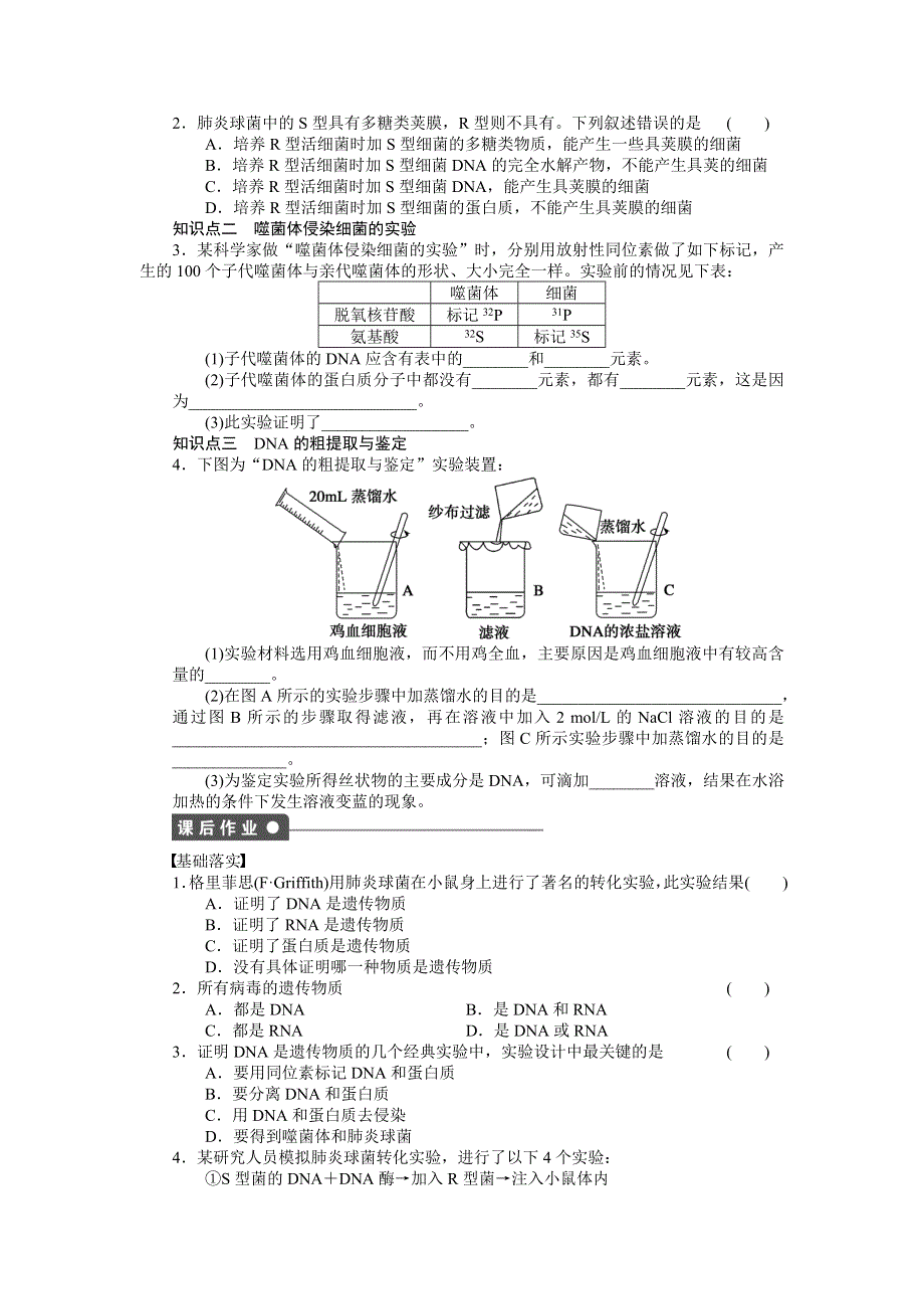 2014-2015学年高一生物苏教版必修2课后作业：第四章 第15课时 探索遗传物质的过程 WORD版含解析.docx_第2页