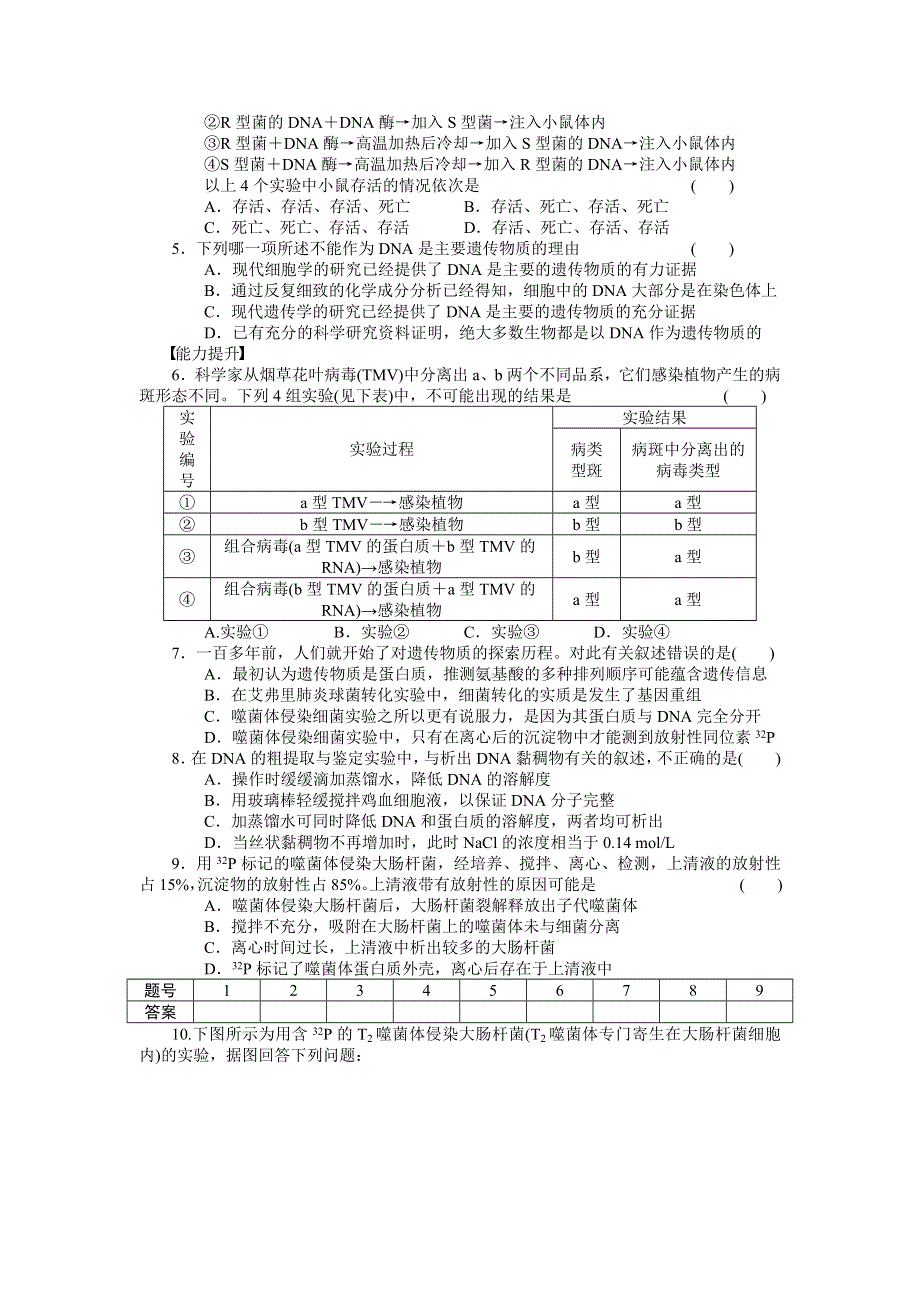 2014-2015学年高一生物苏教版必修2课后作业：第四章 第15课时 探索遗传物质的过程 WORD版含解析.docx_第3页