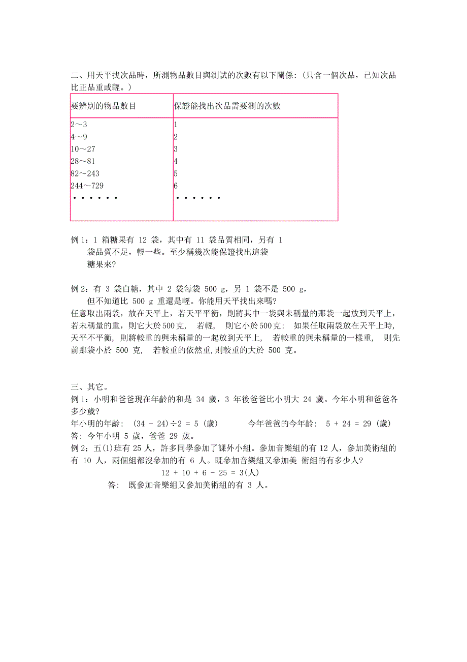 五年级数学下册 8 数学广角——找次品知识点归纳 新人教版.doc_第2页