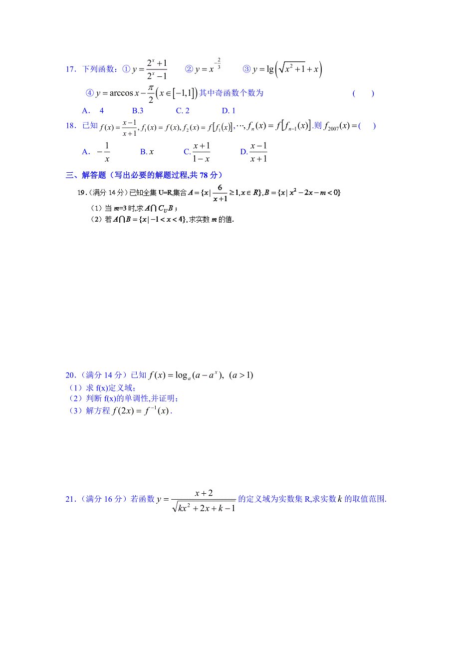 上海市2015届高考高三上学期数学每周一测试卷（02）.doc_第2页