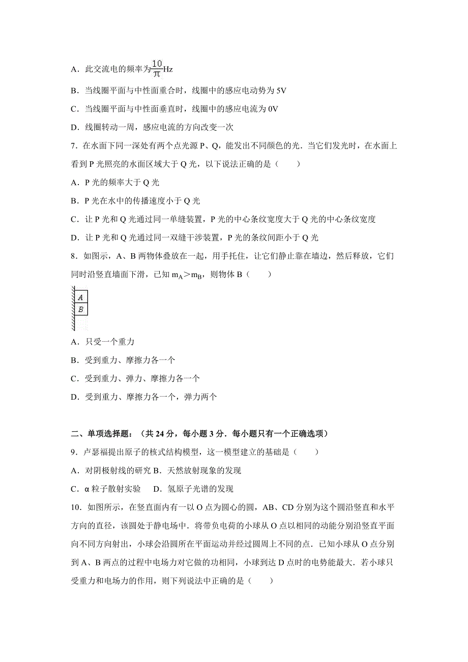 上海市2016年高考物理压轴卷 WORD版含解析.doc_第2页