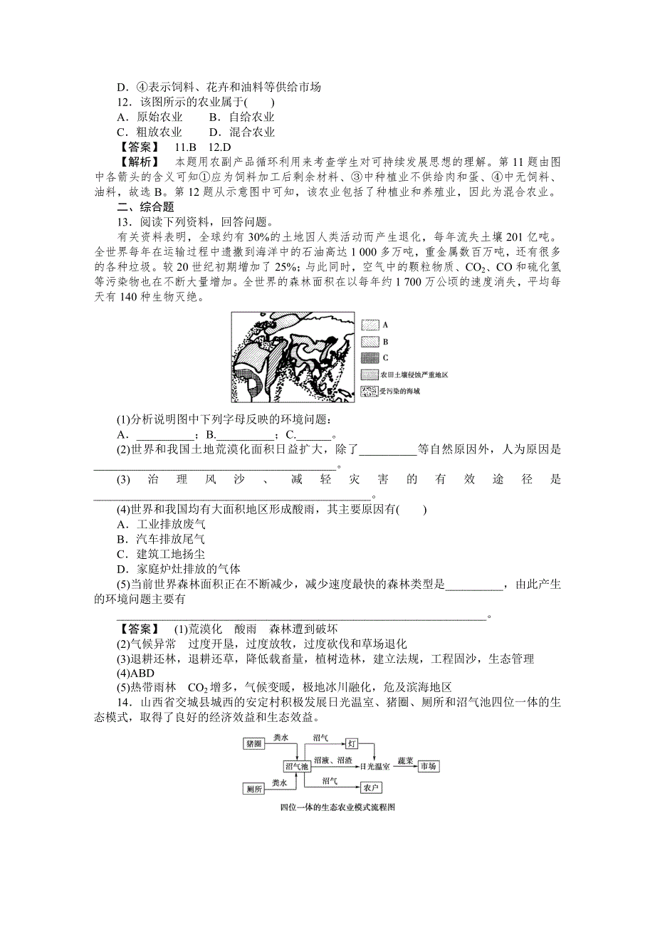 10-11学年高中地理(人教版)必修二（课时练习）：第六章人类与地理环境的协调发展 整合提升.doc_第3页