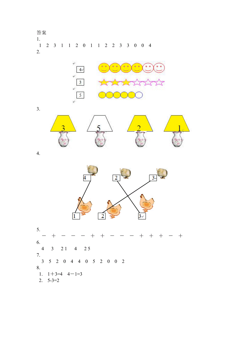 一年级数学上册 五 加法和减法（一）5.2《5以内的减法》同步练习2 北京版.doc_第3页