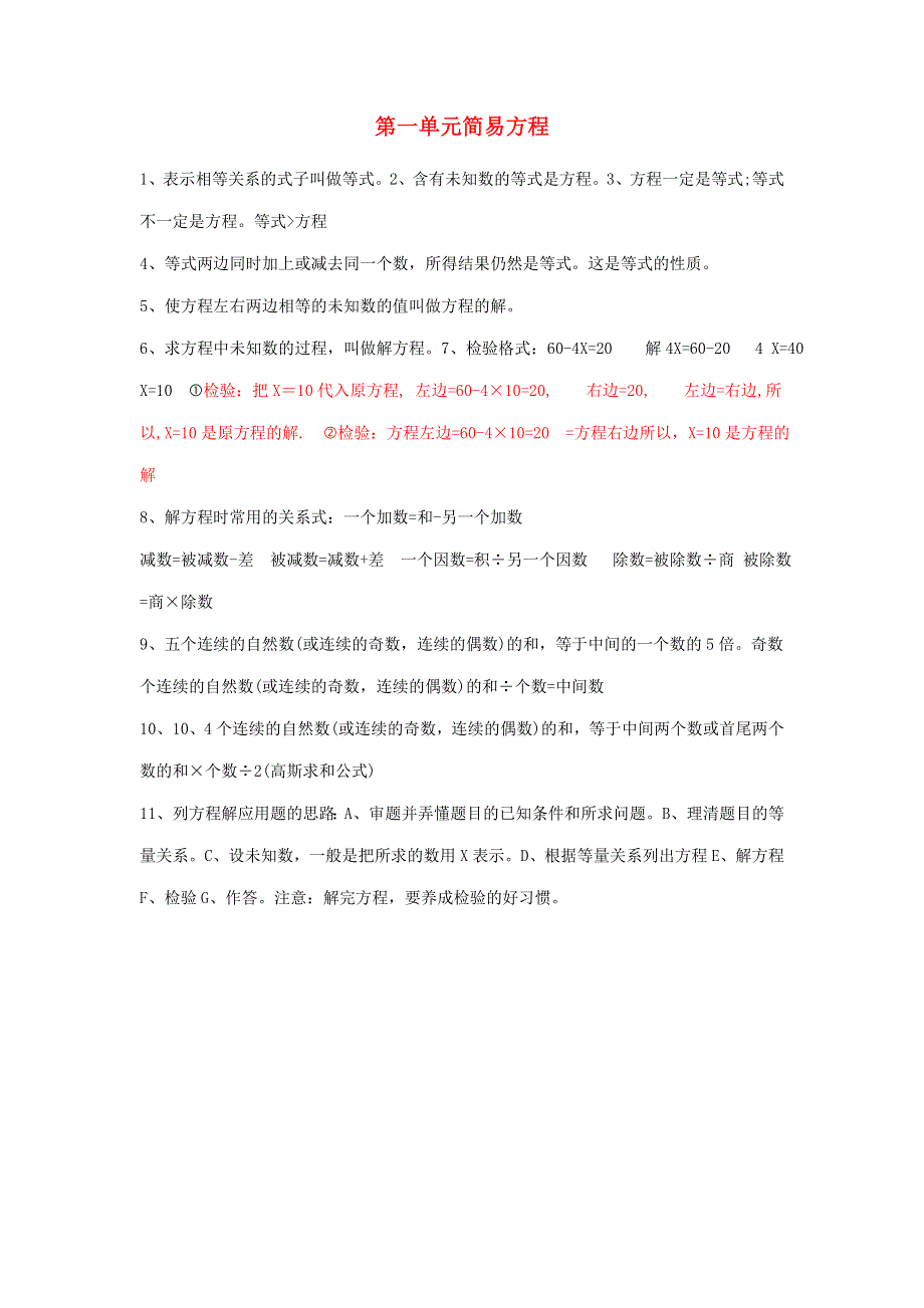 五年级数学下册 一 简易方程知识总结 苏教版.doc_第1页