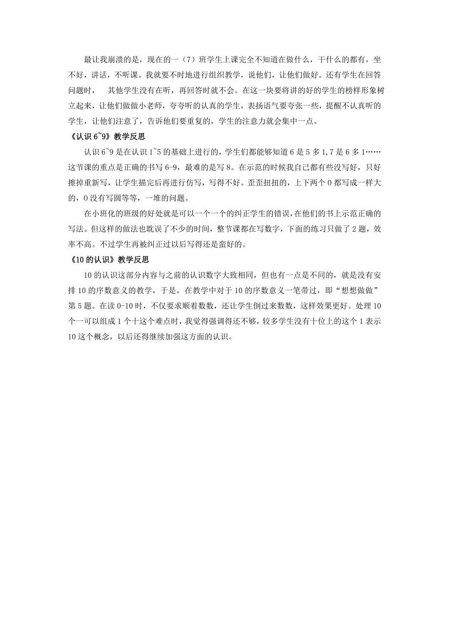 一年级数学上册 五 认识10以内的数教学反思 苏教版.doc_第2页