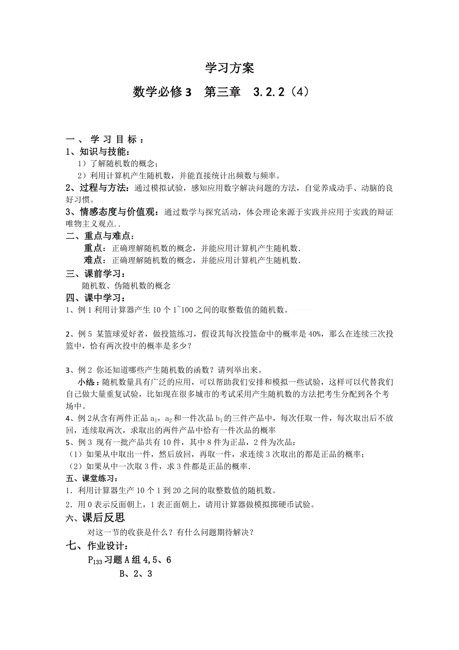 10-11学年高一数学：《概率》学案4（新人教A版必修3）.doc_第1页