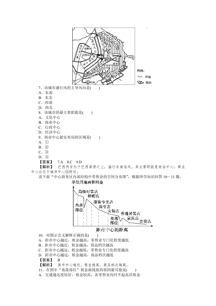 10-11学年高中地理(人教版)必修二：第二章城市与城市化 综合检测.doc_第3页