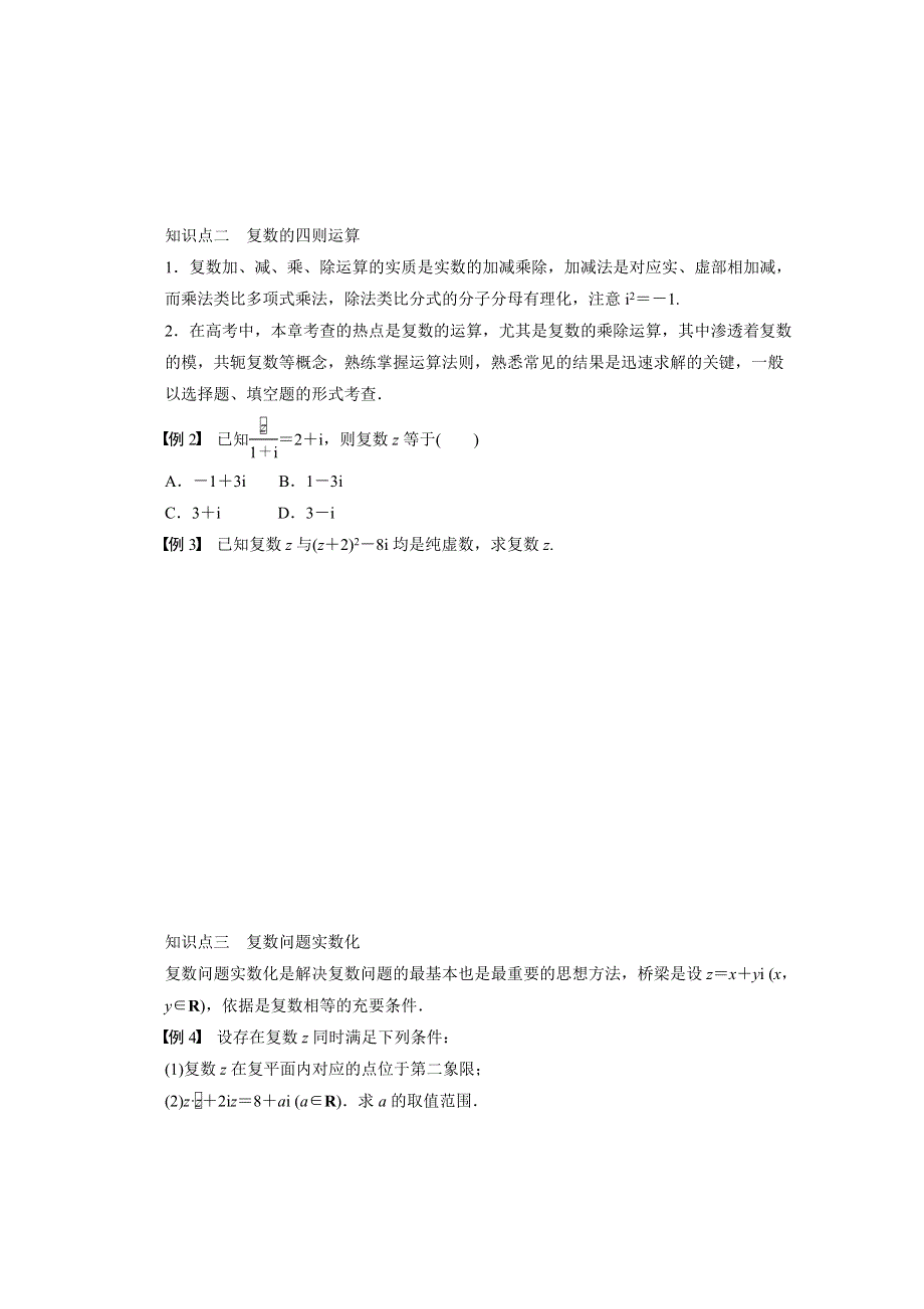 2014-2015学年高中人教B版数学选修2-2课时作业：第3章 章末总结.docx_第2页