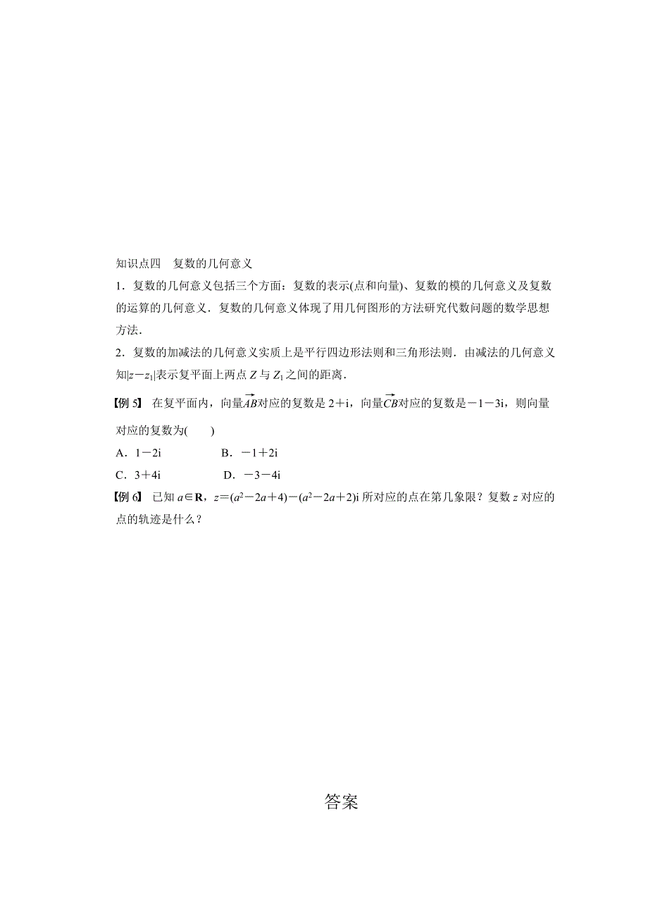 2014-2015学年高中人教B版数学选修2-2课时作业：第3章 章末总结.docx_第3页