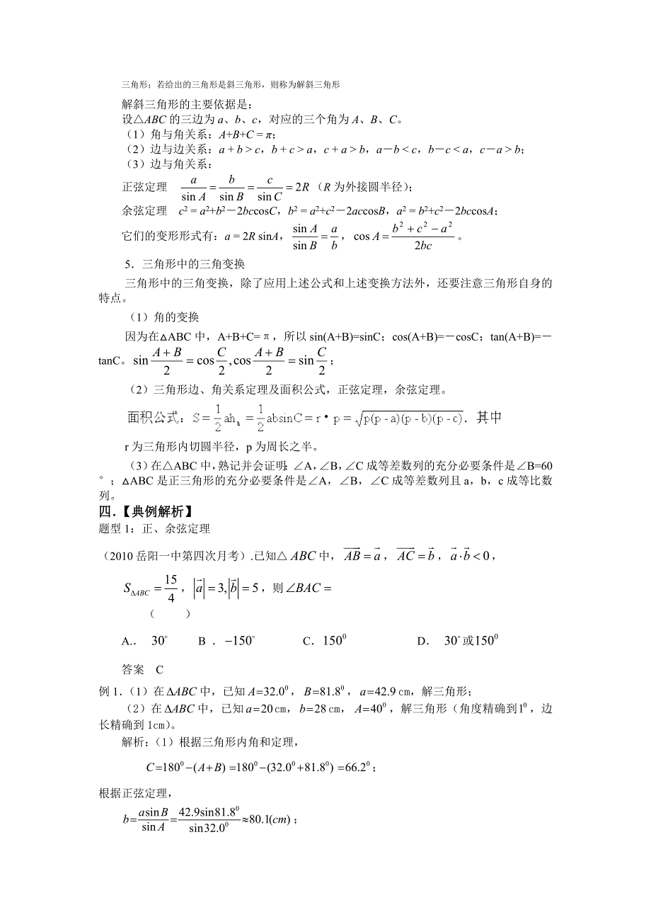 [原创] 预测2011届高考数学：28 解三角形.doc_第2页