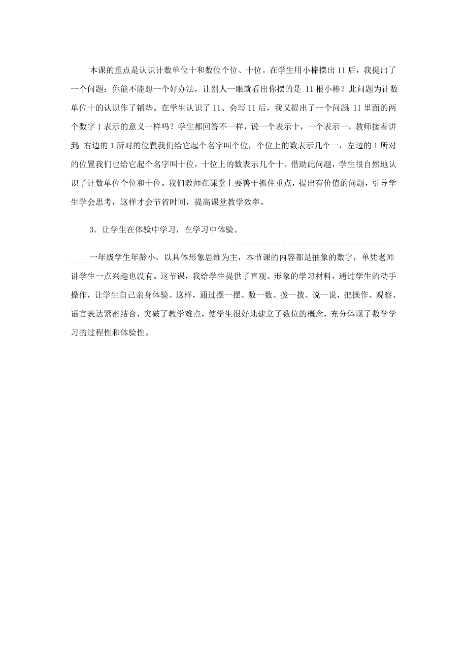 一年级数学上册 五 海鸥回来了——11-20各数的认识教学反思 青岛版六三制.doc_第2页