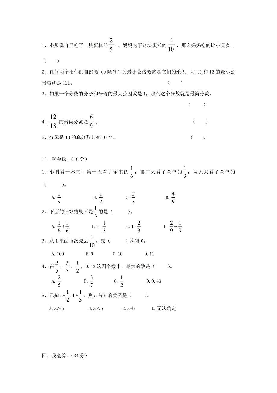 五年级数学下册 一 分数加减法单元模拟测试 北师大版.doc_第2页