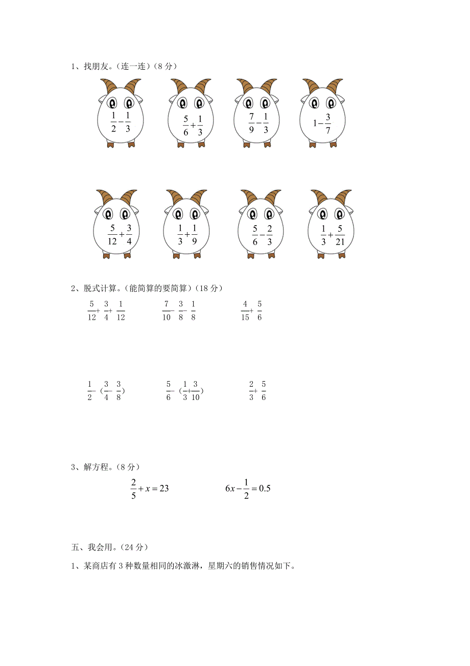 五年级数学下册 一 分数加减法单元模拟测试 北师大版.doc_第3页