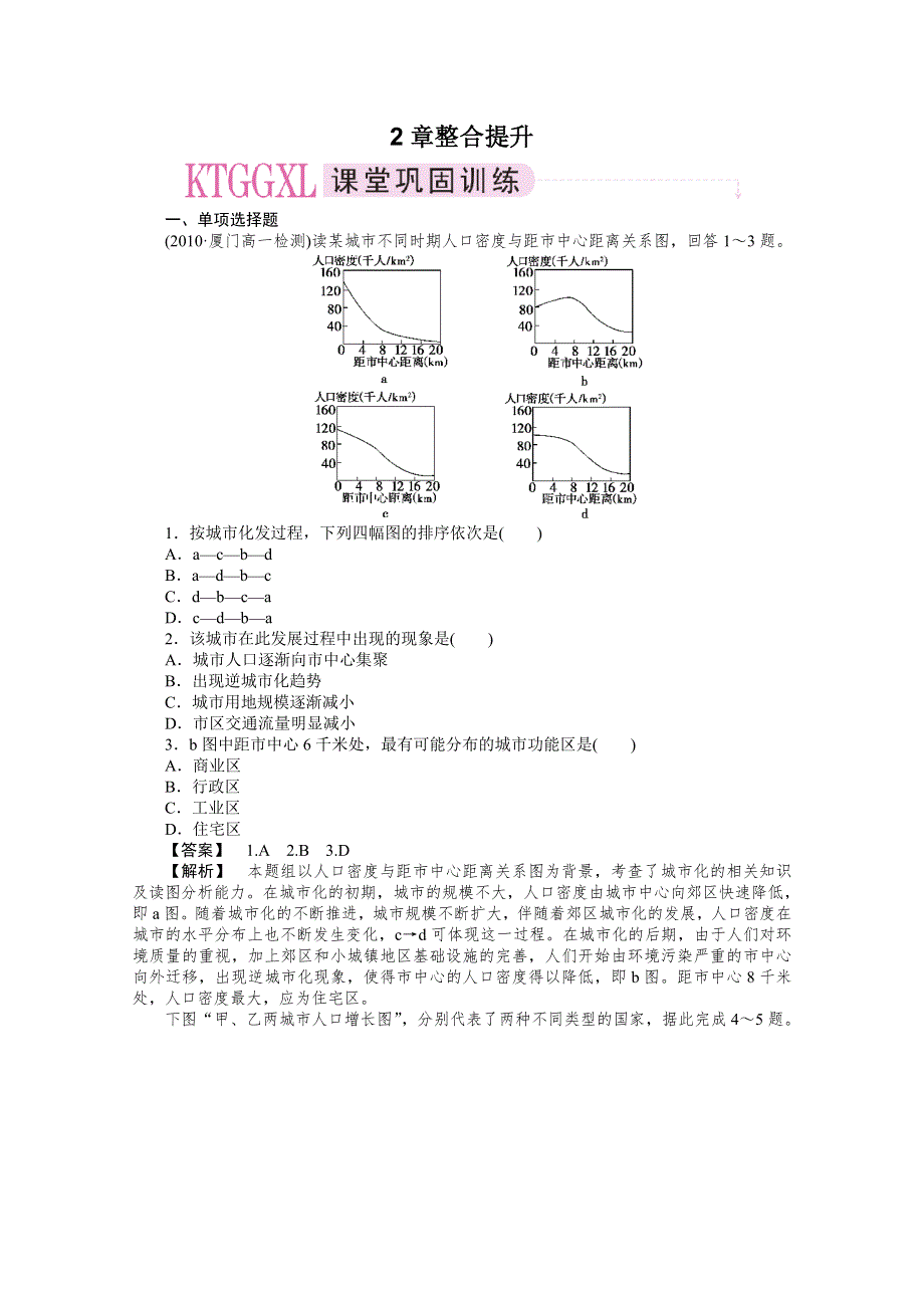 10-11学年高中地理(人教版)必修二（课时练习）：第二章城市与城市化 整合提升.doc_第1页