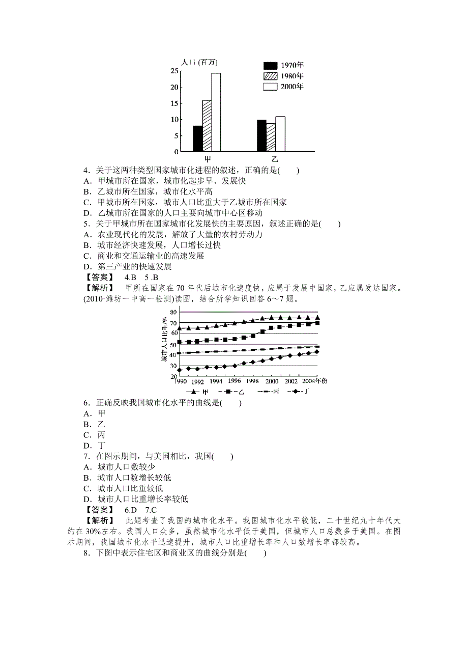 10-11学年高中地理(人教版)必修二（课时练习）：第二章城市与城市化 整合提升.doc_第2页