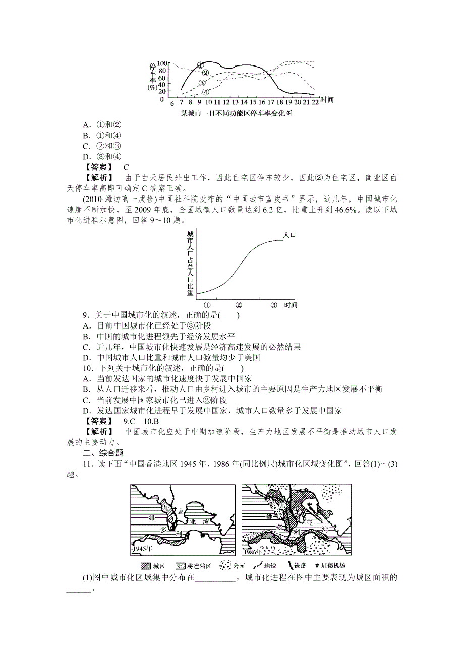 10-11学年高中地理(人教版)必修二（课时练习）：第二章城市与城市化 整合提升.doc_第3页