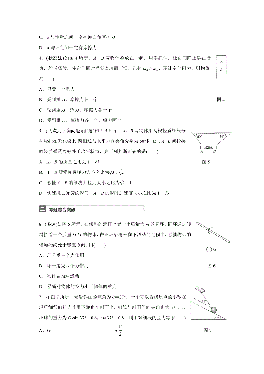 2018年高考物理（江苏专用）一轮微专题复习 第2章 相互作用 微专题7 WORD版含答案.docx_第2页