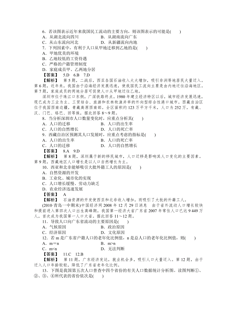 10-11学年高中地理(人教版)必修二（课时练习）：第一章人口的变化 第二节人口的空间变化.doc_第2页