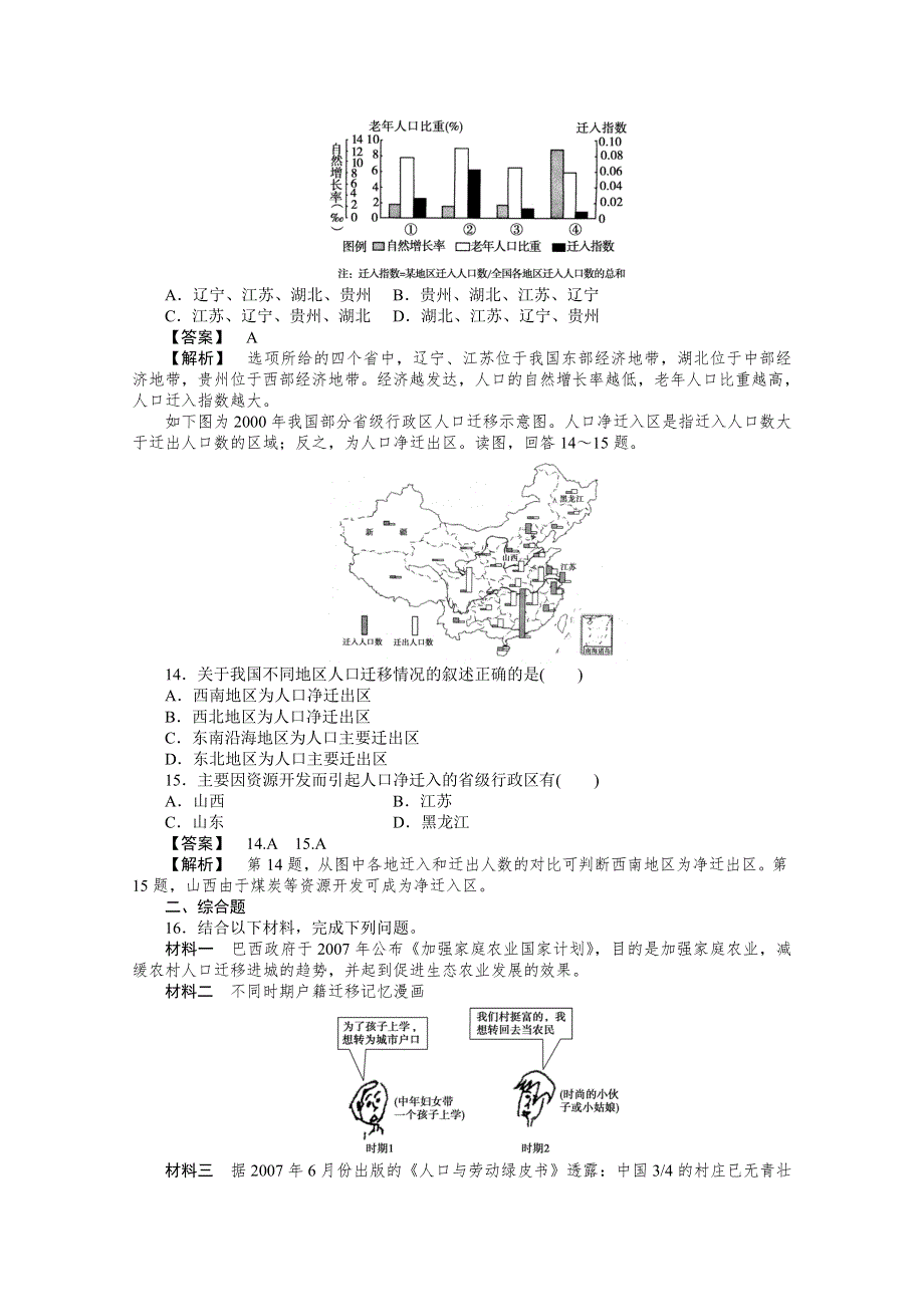 10-11学年高中地理(人教版)必修二（课时练习）：第一章人口的变化 第二节人口的空间变化.doc_第3页