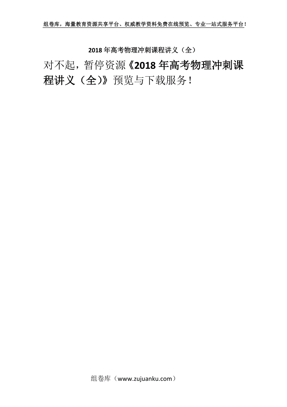 2018年高考物理冲刺课程讲义（全）.docx_第1页