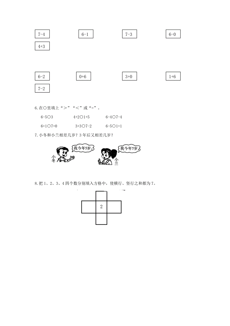 一年级数学上册 八 10以内的加法和减法《6、7减几》同步练习 苏教版.doc_第2页