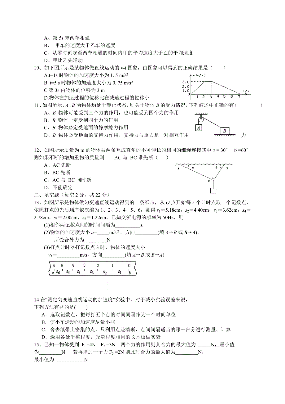 10-11学年高一物理（人教版）必修1 期末试题.doc_第2页