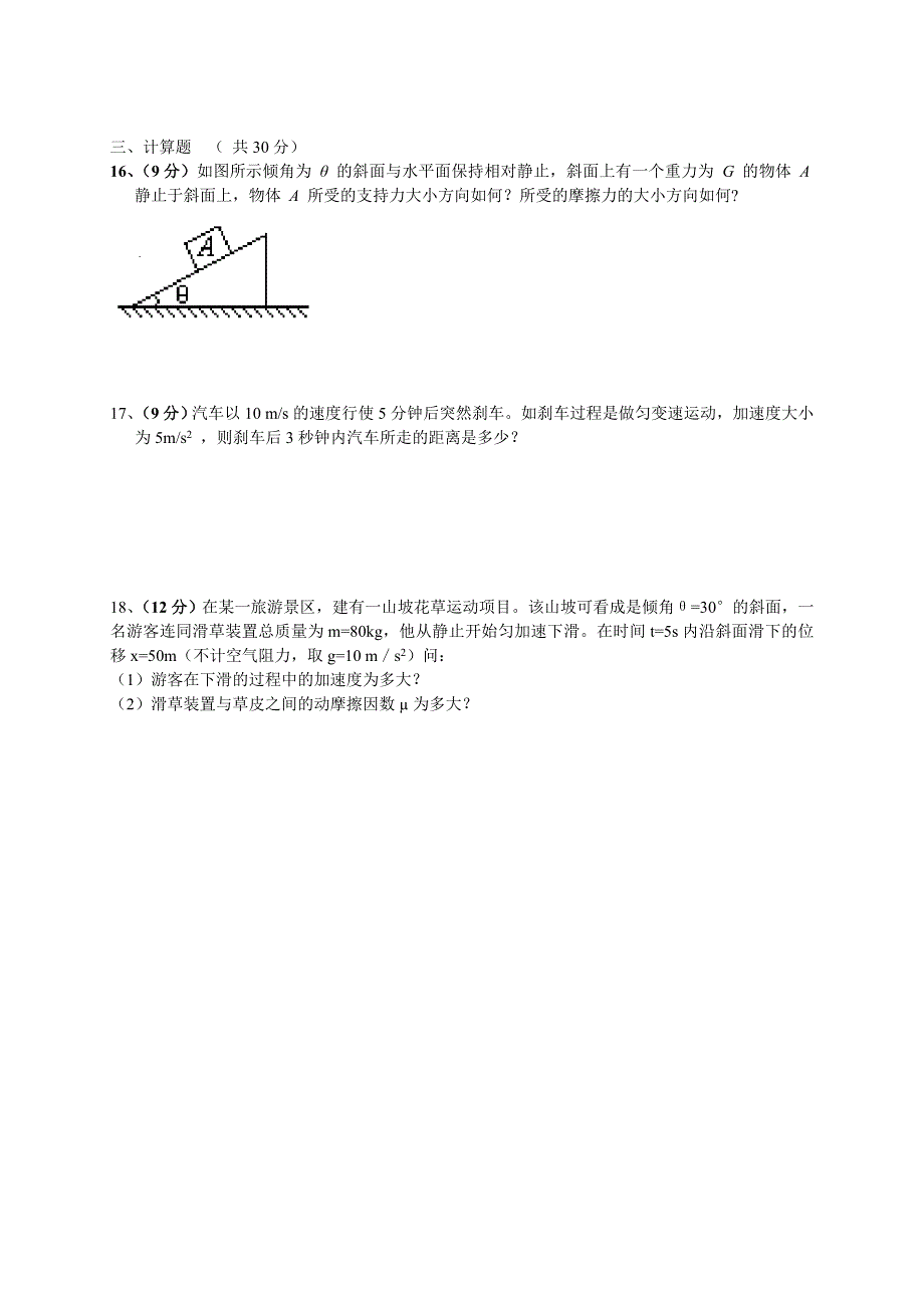 10-11学年高一物理（人教版）必修1 期末试题.doc_第3页