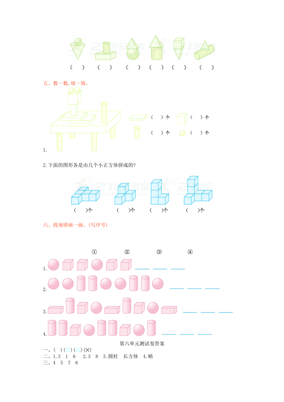 一年级数学上册 六 认识图形测试卷（无答案） 北京版.doc_第2页