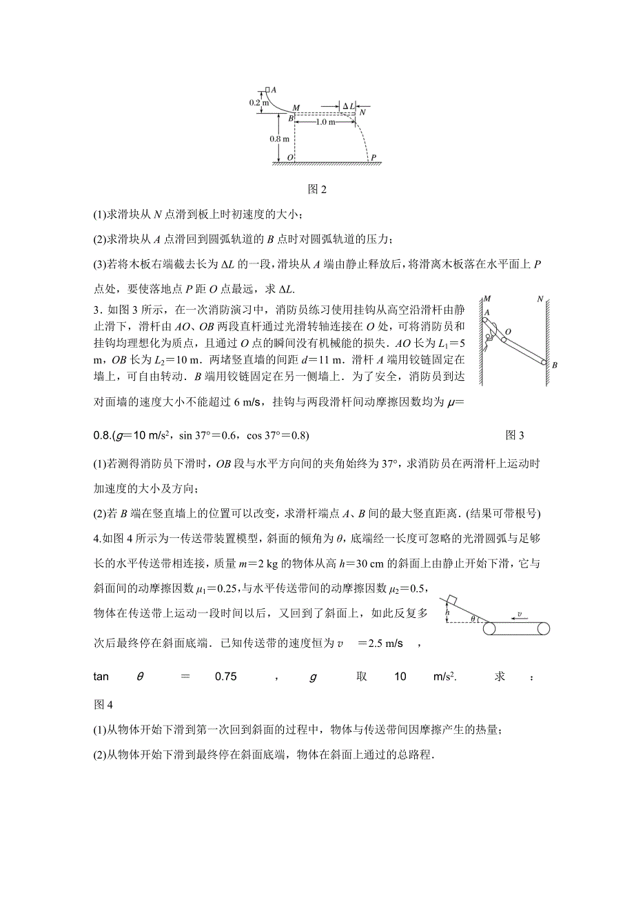 2018年高考物理（全国通用）一轮微专题复习练 第6章 机械能 微专题31 WORD版含答案.docx_第2页