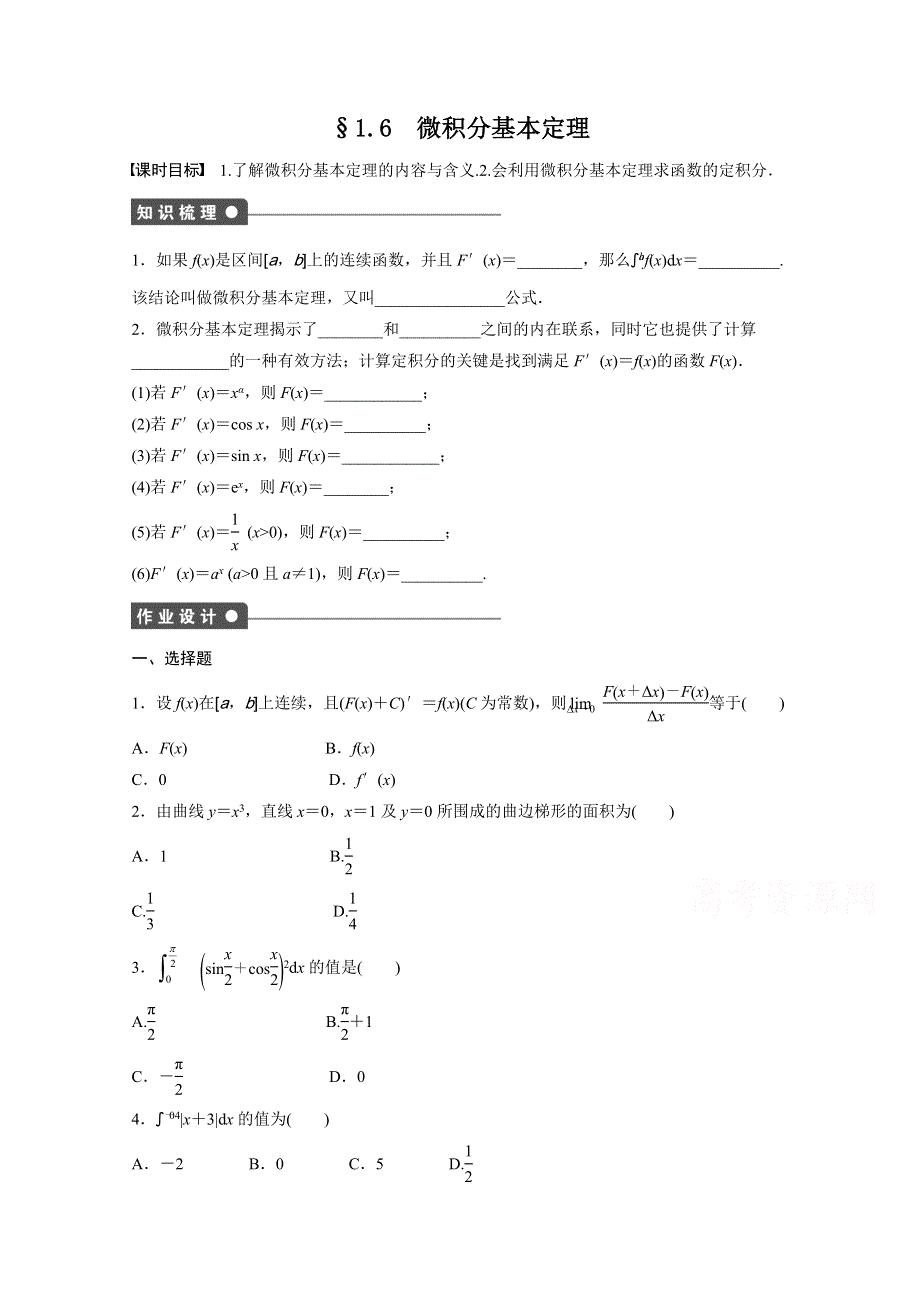 2014-2015学年高中人教B版数学选修2-2课时作业：第1章 1.docx_第1页